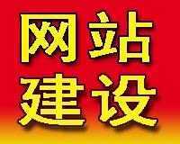 大众型网站制作、页面设计与推广 一站式解决方案
