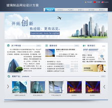 玻璃制品网站建设与网页设计全攻略 打造晶莹剔透的数字橱窗