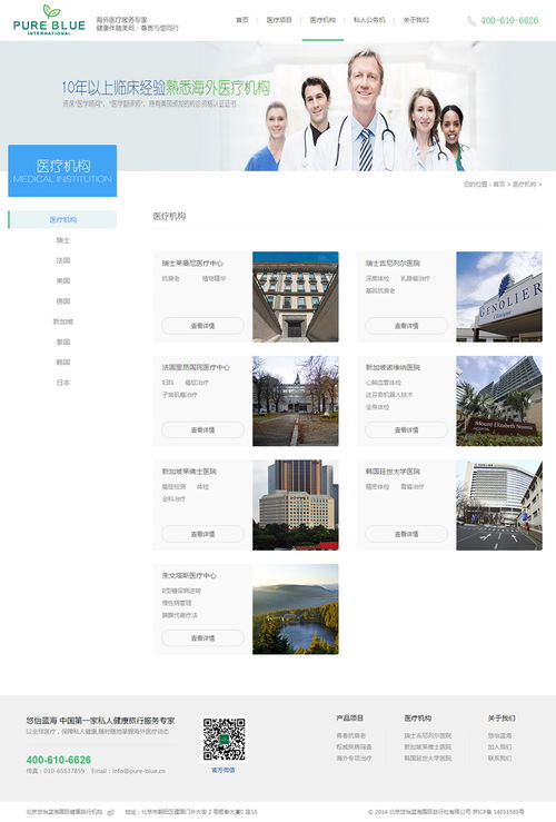 悠怡蓝海医疗网站建设方案 海淘科技专业设计与实施
