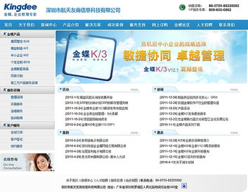 科慧设计 携手金蝶，以精品网站设计赋能深圳企业数字化未来